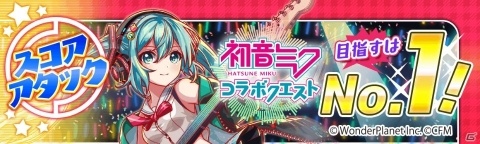 「クラッシュフィーバー」初音ミクとのコラボが1月24日より実施！ボイス＆BGM付きのミクやリンがガチャに登場の画像18