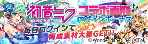 「クラッシュフィーバー」初音ミクとのコラボが1月24日より実施！ボイス＆BGM付きのミクやリンがガチャに登場の画像2