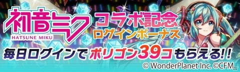 「クラッシュフィーバー」初音ミクとのコラボが1月24日より実施！ボイス＆BGM付きのミクやリンがガチャに登場の画像3