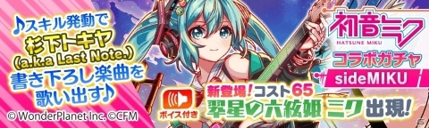 「クラッシュフィーバー」初音ミクとのコラボが1月24日より実施！ボイス＆BGM付きのミクやリンがガチャに登場の画像4