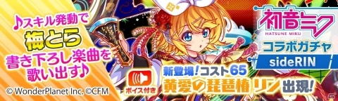 「クラッシュフィーバー」初音ミクとのコラボが1月24日より実施！ボイス＆BGM付きのミクやリンがガチャに登場の画像6