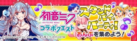 「クラッシュフィーバー」初音ミクとのコラボが1月24日より実施！ボイス＆BGM付きのミクやリンがガチャに登場の画像9