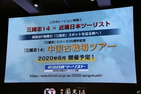 岡本真夜さん、スピードワゴンも駆けつけた「三國志14」完成発表会をレポートの画像18