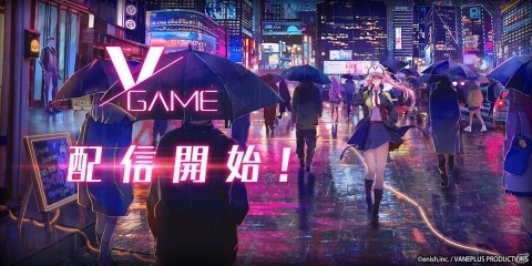iOS/Android「VGAME」が配信開始！キズナアイさんのアクリルスタンドが当たるTwitterキャンペーンも実施の画像1
