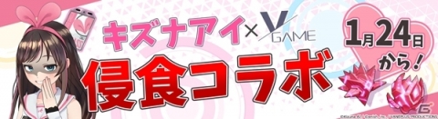 iOS/Android「VGAME」が配信開始！キズナアイさんのアクリルスタンドが当たるTwitterキャンペーンも実施の画像5