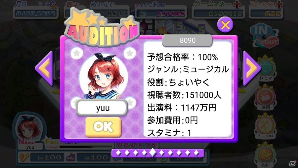 iOS版「Idol Company」が1月22日にリリース！自分好みのアイドルを育ててナンバーワンを目指そうの画像4