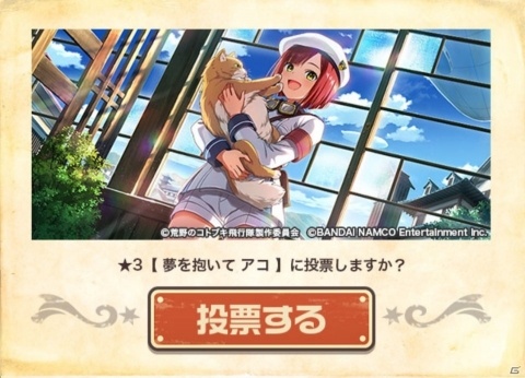 「荒野のコトブキ飛行隊 大空のテイクオフガールズ！」公式サイトで「★3イラスト人気投票」が開催！の画像2