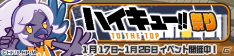 「ぷよぷよ!!クエスト」にてTVアニメ「ハイキュー!!」とのコラボが実施！日向翔陽らが録りおろしボイス付きで登場の画像12