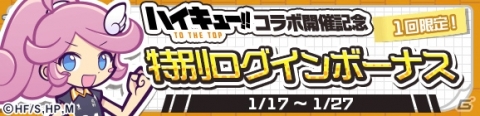 「ぷよぷよ!!クエスト」にてTVアニメ「ハイキュー!!」とのコラボが実施！日向翔陽らが録りおろしボイス付きで登場の画像18