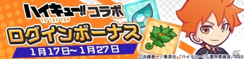 「ぷよぷよ!!クエスト」にてTVアニメ「ハイキュー!!」とのコラボが実施！日向翔陽らが録りおろしボイス付きで登場の画像20