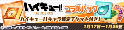 「ぷよぷよ!!クエスト」にてTVアニメ「ハイキュー!!」とのコラボが実施！日向翔陽らが録りおろしボイス付きで登場の画像22