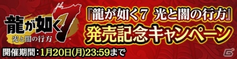 「龍が如く ONLINE」で使える「龍が如く7 光と闇の行方」封入特典、春日一番と足立宏一の詳細が公開！の画像3
