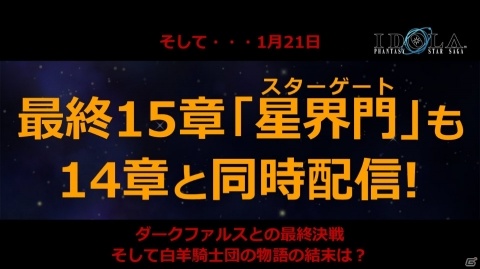 「イドラ ファンタシースターサーガ」公式生放送にてエピソード1完結が発表！エピソード2の制作も決定の画像11