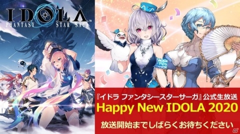 「イドラ ファンタシースターサーガ」公式生放送にてエピソード1完結が発表！エピソード2の制作も決定の画像2