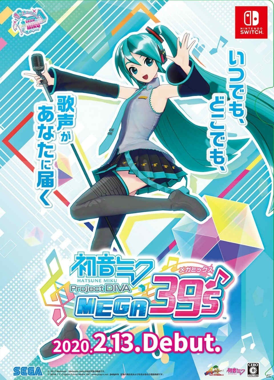 SNOW MIKU 2020に「初音ミク Project DIVA MEGA39's」と「プロジェクトセカイ」が出展！の画像4