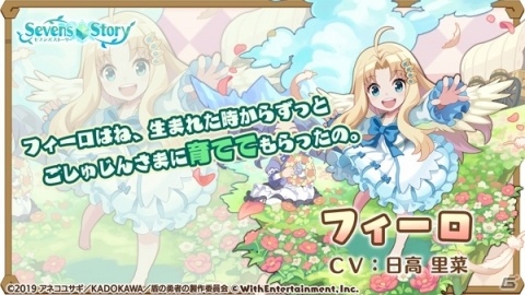 「セブンズストーリー」にてアニメ「盾の勇者の成り上がり」とのコラボイベントが実施！の画像4