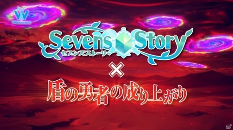 「セブンズストーリー」にてアニメ「盾の勇者の成り上がり」とのコラボイベントが実施！の画像5