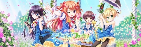 iOS版「フローラル・フローラブ」が配信開始！四大天使と呼ばれる美少女たちと華やかな学園生活を楽しむ恋愛ADVの画像8