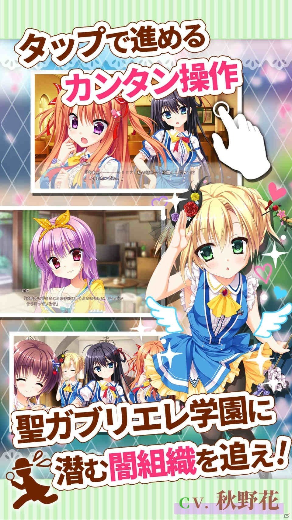 iOS版「フローラル・フローラブ」が配信開始！四大天使と呼ばれる美少女たちと華やかな学園生活を楽しむ恋愛ADVの画像11