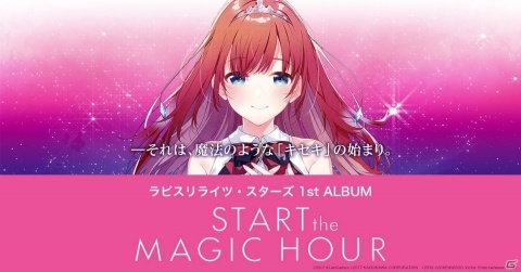 「ラピスリライツ」1st Album「START the MAGIC HOUR」リリースを記念したインストアイベントが開催決定の画像1