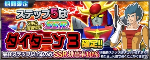 「スーパーロボット大戦X-Ω」進撃イベント「Nearest and…」が開催!報酬は「宇宙をかける少女」から「Qテクター獅子堂ナミ★」の画像17