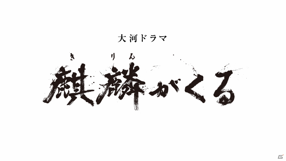 「戦国IXA」10周年を記念して大河ドラマ「麒麟がくる」との特別交流企画を実施！明智光秀の特別バージョンカードを配布の画像3