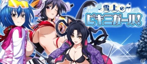 「ハイスクールD×D」スキーウェアのゼノヴィアが登場するデートイベント「雪上のビキニガール！」が開催の画像1