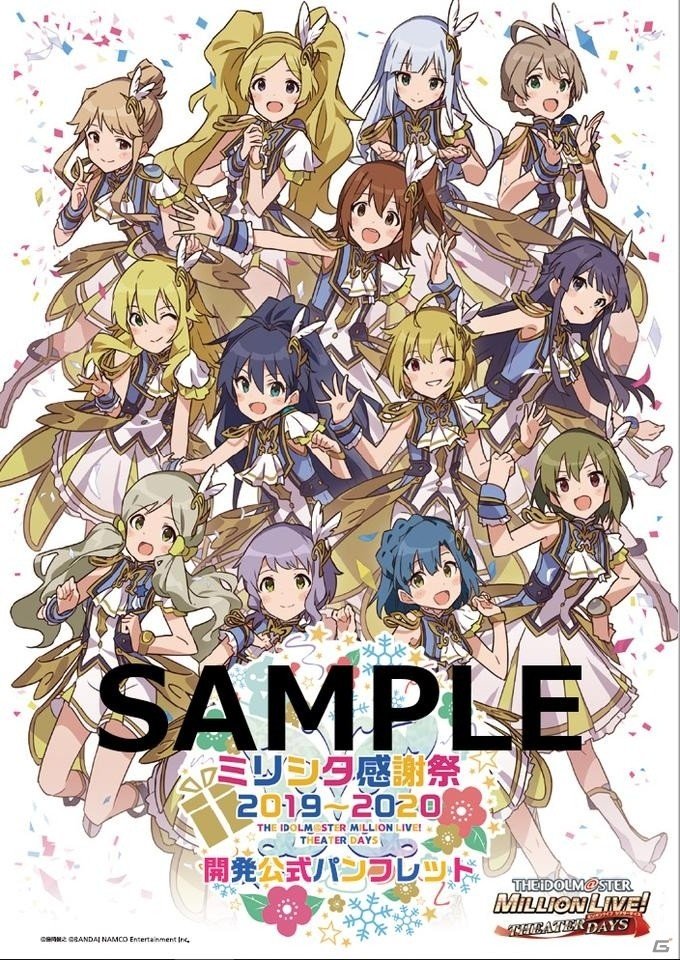 プロデューサー参加型の企画や多彩なライブで盛り上がった「ミリシタ感謝祭2019～2020」をレポートの画像91