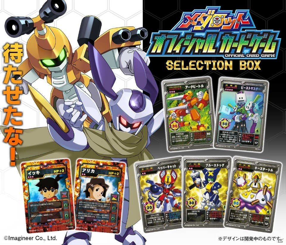 メダロット オフィシャルカードゲーム セレクションBOX」の予約受付が