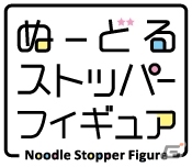ワンダーフェスティバル2020［冬］にフリューが出展！F:NEXやプライズ新商品の展示商品が公開の画像9