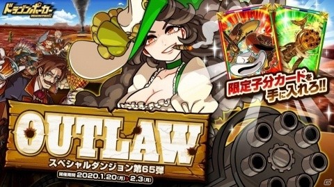 「ドラゴンポーカー」山賊女王ベル・スターがボスとして出現！スペシャルダンジョン「OUTLAW」が実施の画像1