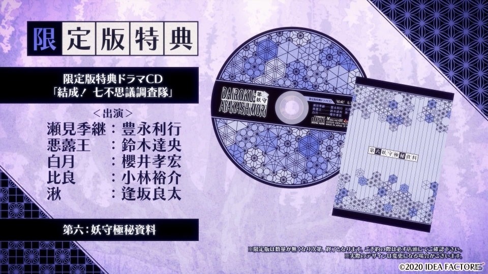 「DAIROKU：AYAKASHIMORI」の発売日が5月28日に決定！システムを紹介するPVや特典情報が公開の画像5