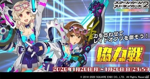 「スクールガールストライカーズ2」沙島悠水と桃川紗々の「星導変身」コスチューム付きEXRメモカが登場！「協力戦」イベントが開催の画像1