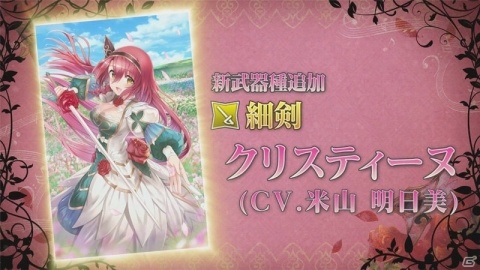 「グリムエコーズ」リリース300日記念キャンペーンが開催！クリスティーヌ（細剣）やアラジン（大砲）が登場の画像3