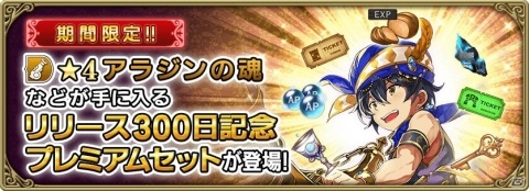 「グリムエコーズ」リリース300日記念キャンペーンが開催！クリスティーヌ（細剣）やアラジン（大砲）が登場の画像4