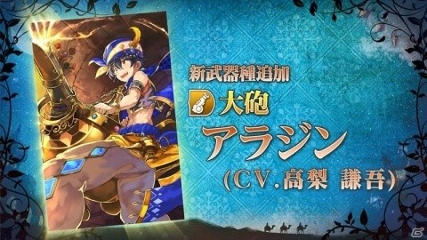 「グリムエコーズ」リリース300日記念キャンペーンが開催！クリスティーヌ（細剣）やアラジン（大砲）が登場の画像5