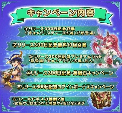 「グリムエコーズ」リリース300日記念キャンペーンが開催！クリスティーヌ（細剣）やアラジン（大砲）が登場の画像6