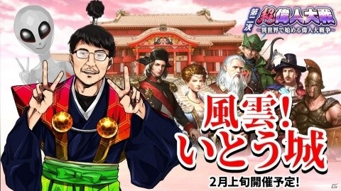 「異世界で始める偉人大戦争」タイトル名が「超偉人大戦」へ―新PVや開発Dのインタビュー記事が公開の画像3