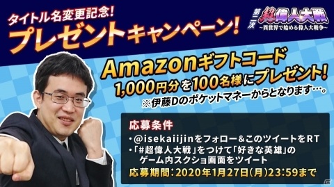 「異世界で始める偉人大戦争」タイトル名が「超偉人大戦」へ―新PVや開発Dのインタビュー記事が公開の画像5