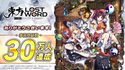 「東方LostWord」の事前登録数が30万人を突破！博麗霊夢の絵札が配布決定の画像1