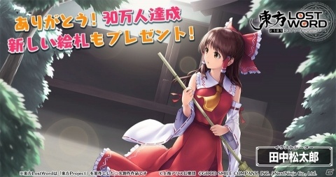 「東方LostWord」の事前登録数が30万人を突破！博麗霊夢の絵札が配布決定の画像2