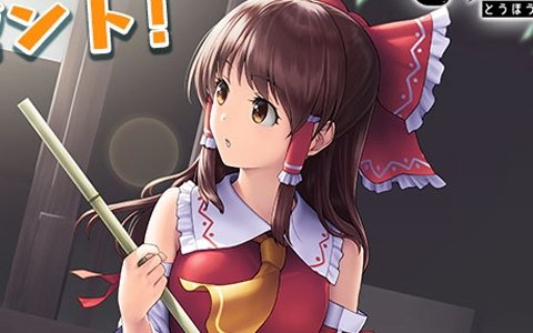 「東方LostWord」の事前登録数が30万人を突破！博麗霊夢の絵札が配布決定