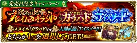 「ロマンシング サガ リ・ユニバース」で「ロマンシング サ・ガ」発売日記念キャンペーンが開催！の画像2