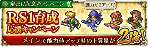 「ロマンシング サガ リ・ユニバース」で「ロマンシング サ・ガ」発売日記念キャンペーンが開催！の画像9