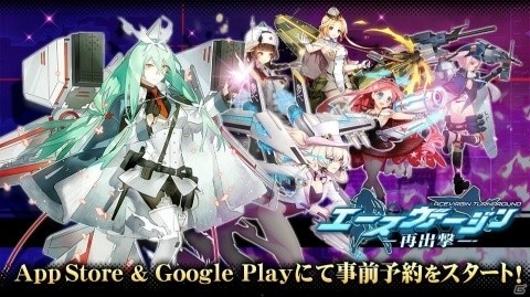 美少女×戦闘機育成シミュレーションRPG「エースヴァージン：再出撃」ストアでの事前予約が開始！の画像1