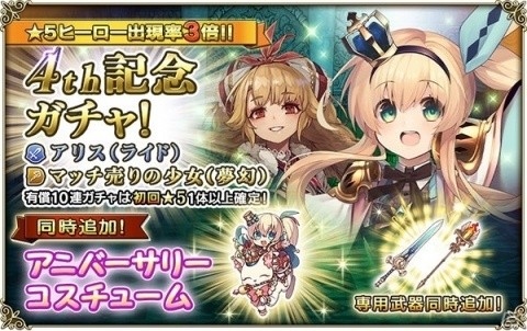 「グリムノーツ Repage」リリース4周年！アリス（ライド）が登場するイベントやリアルグッズが当たるキャンペーンが実施の画像2