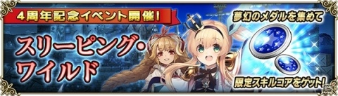 「グリムノーツ Repage」リリース4周年！アリス（ライド）が登場するイベントやリアルグッズが当たるキャンペーンが実施の画像6