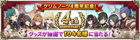 「グリムノーツ Repage」リリース4周年！アリス（ライド）が登場するイベントやリアルグッズが当たるキャンペーンが実施の画像9