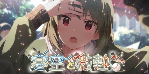 「アイドルマスター ミリオンライブ！ シアターデイズ」新たな楽曲「百花は月下に散りぬるを」が登場するイベントが開催中！の画像7