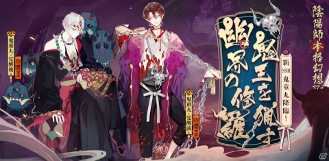 「陰陽師」人鬼混血の少年、鬼童丸（CV：KENN）降臨！鬼切の新スキン「龍胆の心」も実装の画像1